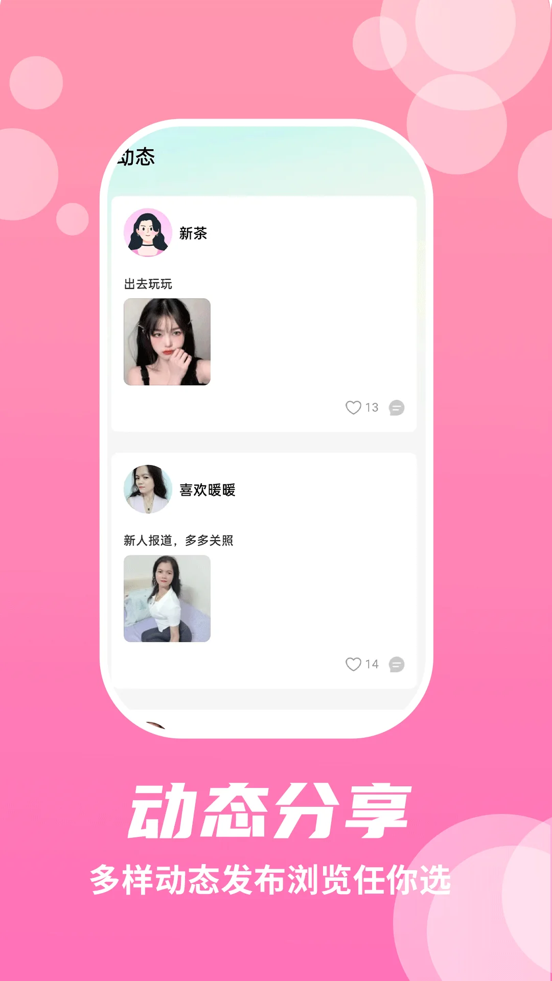 兔呼官方宣传图：动态分享，多样动态发布浏览任你选