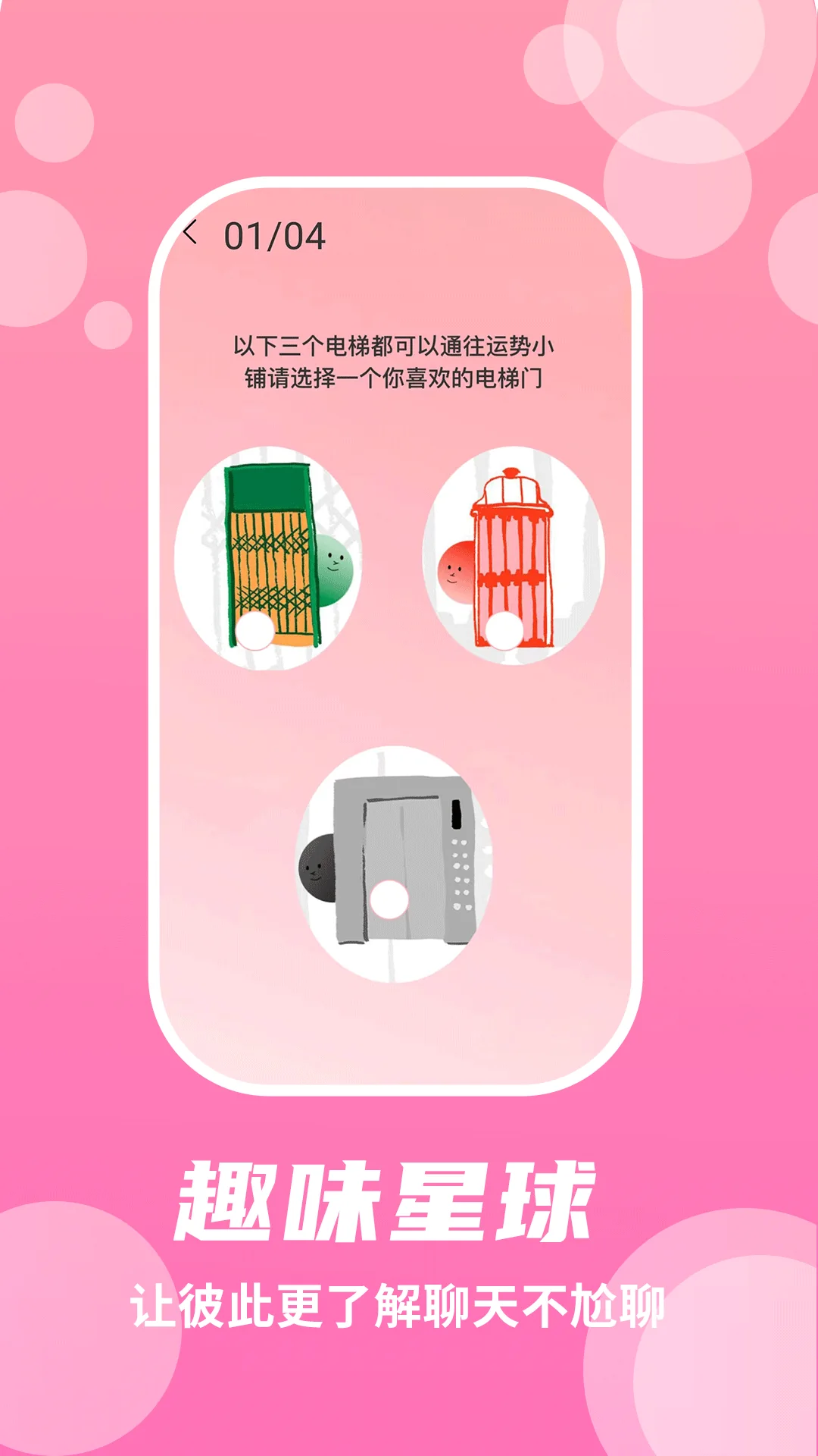 兔呼官方宣传图：趣味星球，让彼此更了解聊天不尬聊