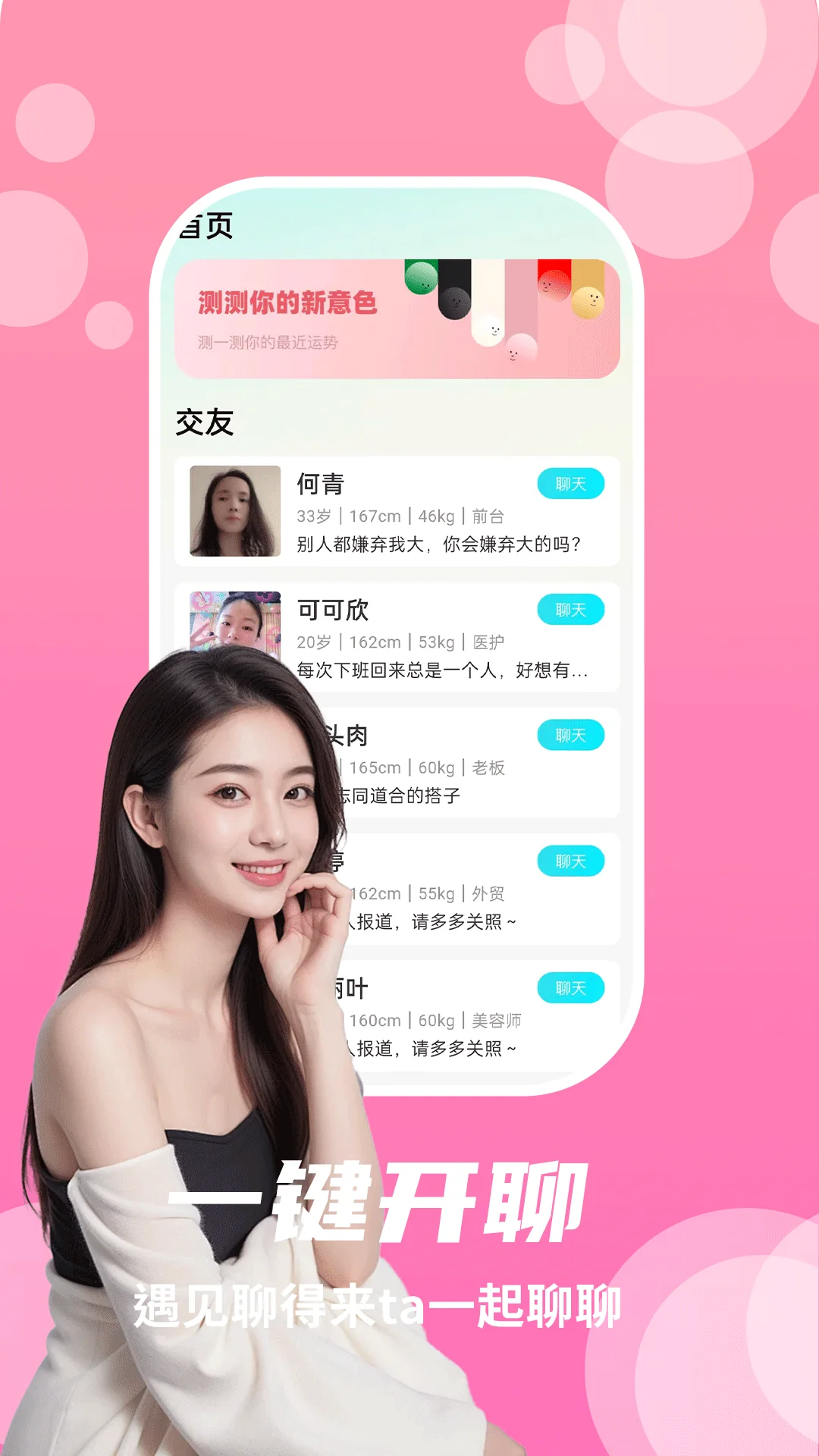 兔呼官方宣传图：一键开聊，遇见聊得来的人一起聊聊