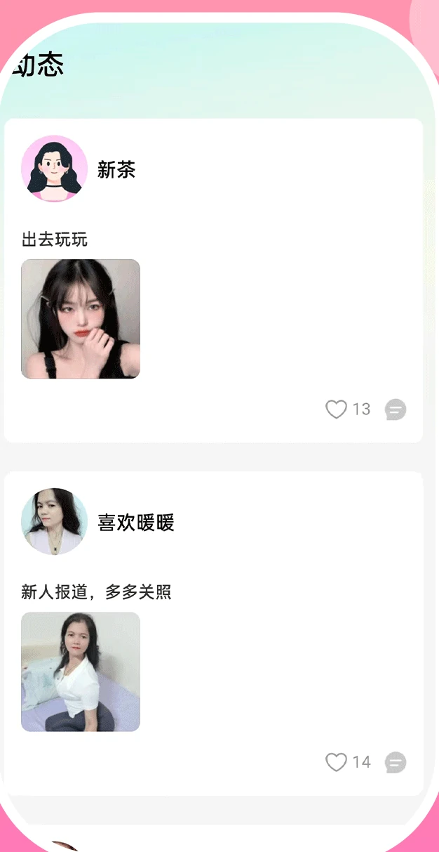 兔呼App动态分享页界面截图